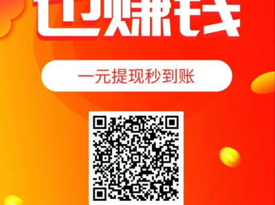0门槛在家做任务赚零花钱，人人可做，一天50+